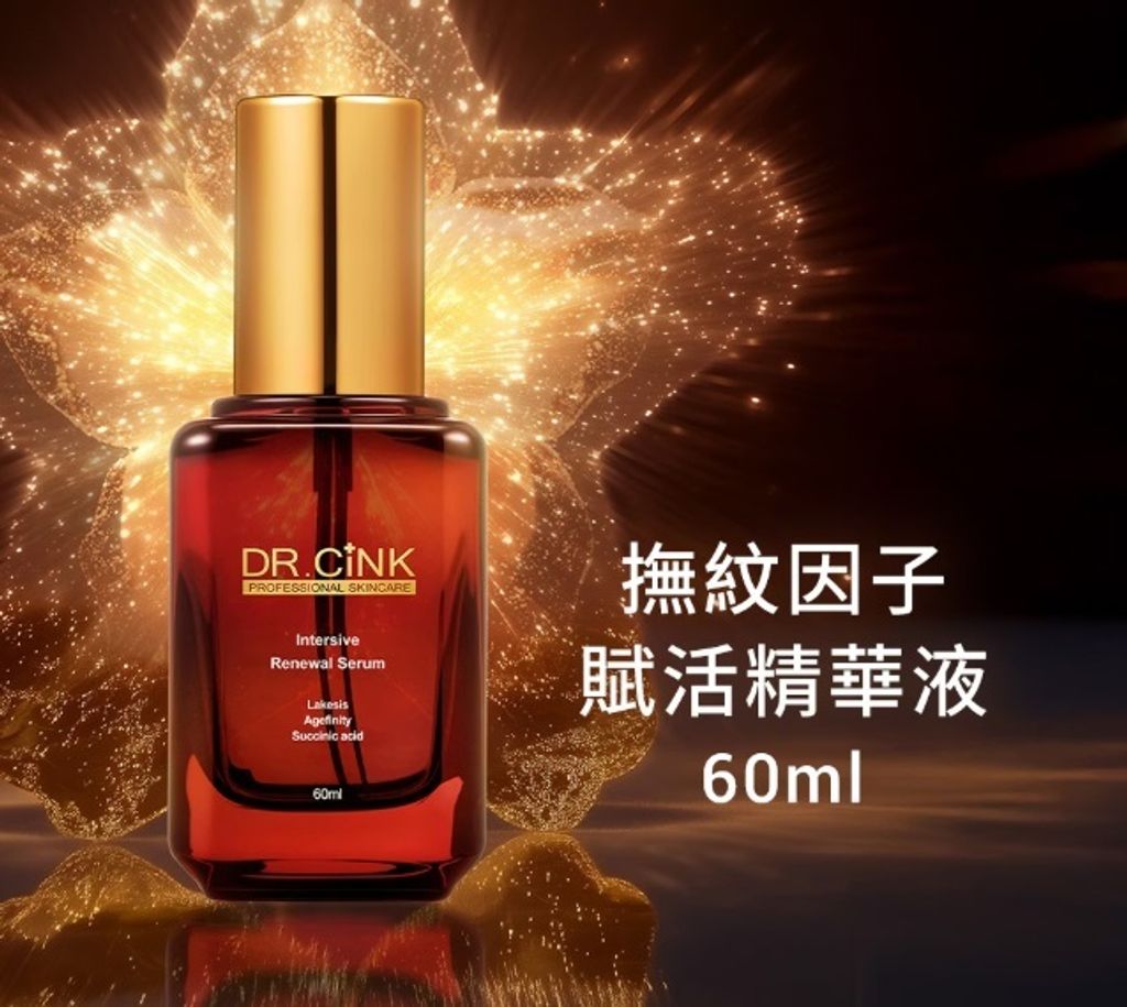 撫紋因子賦活精華液 60ml