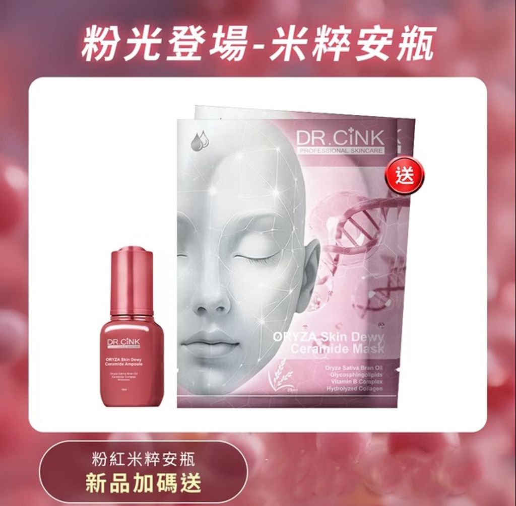 粉光登場-米粹安瓶1