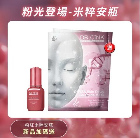 粉光登場-米粹安瓶1