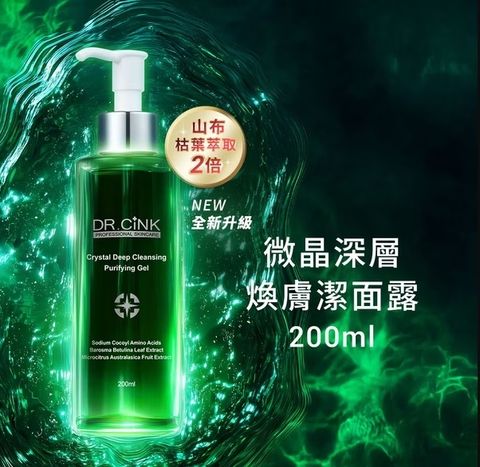 微晶深層煥膚潔面露 200ml