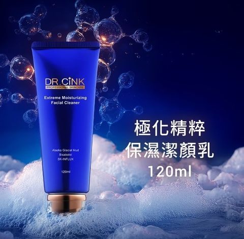 極化精粹保濕潔顏乳 120ml