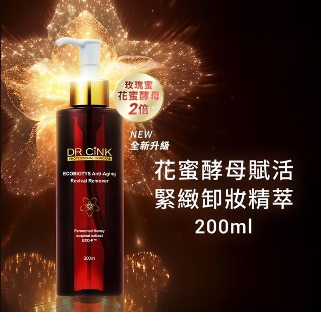 花蜜酵母賦活緊緻卸妝精萃 200ml