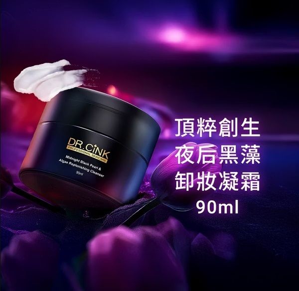 頂粹創生夜后黑藻卸妝凝霜 90ml