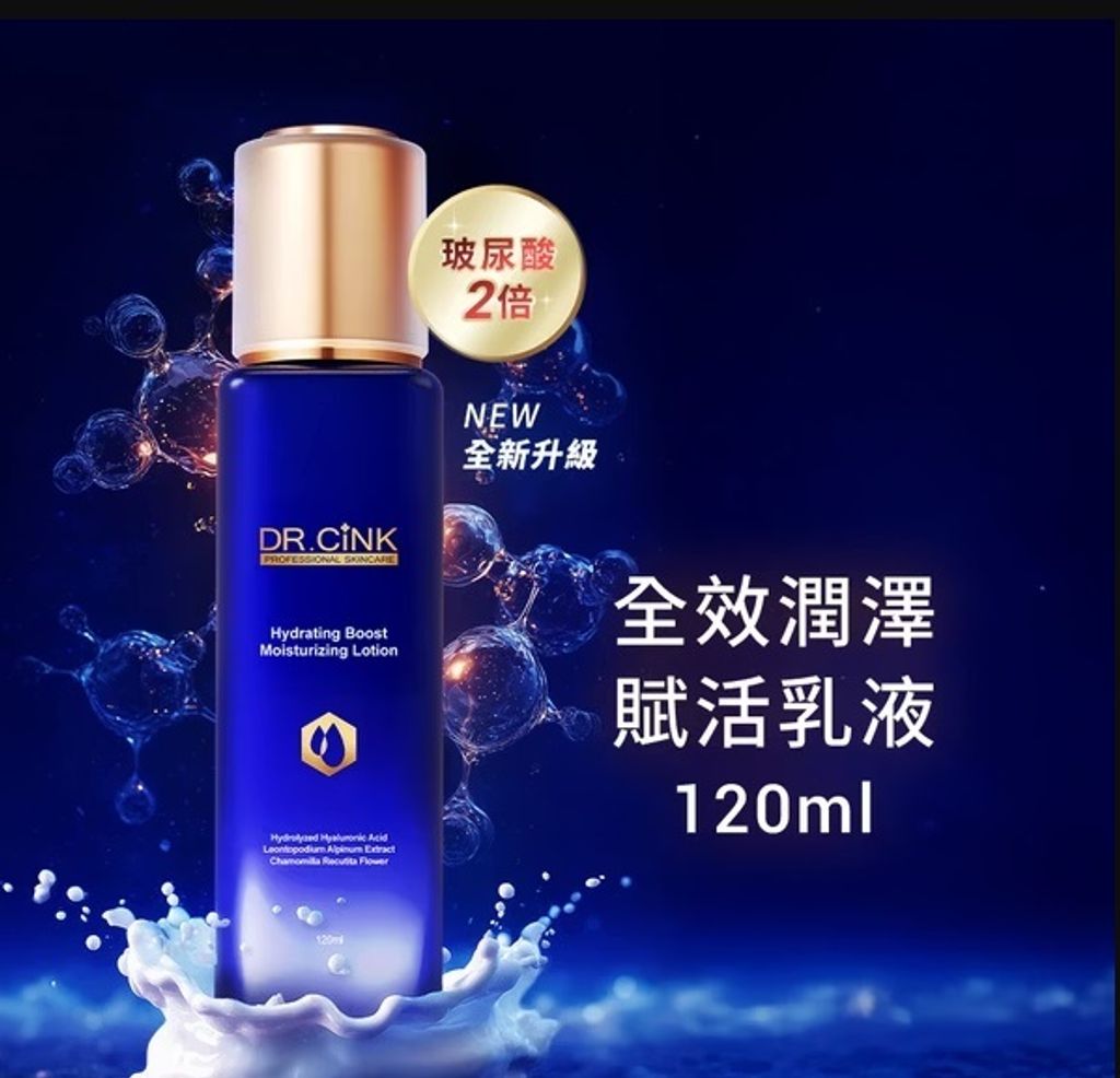 全效潤澤賦活乳液 120ml