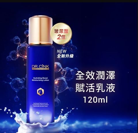 全效潤澤賦活乳液 120ml
