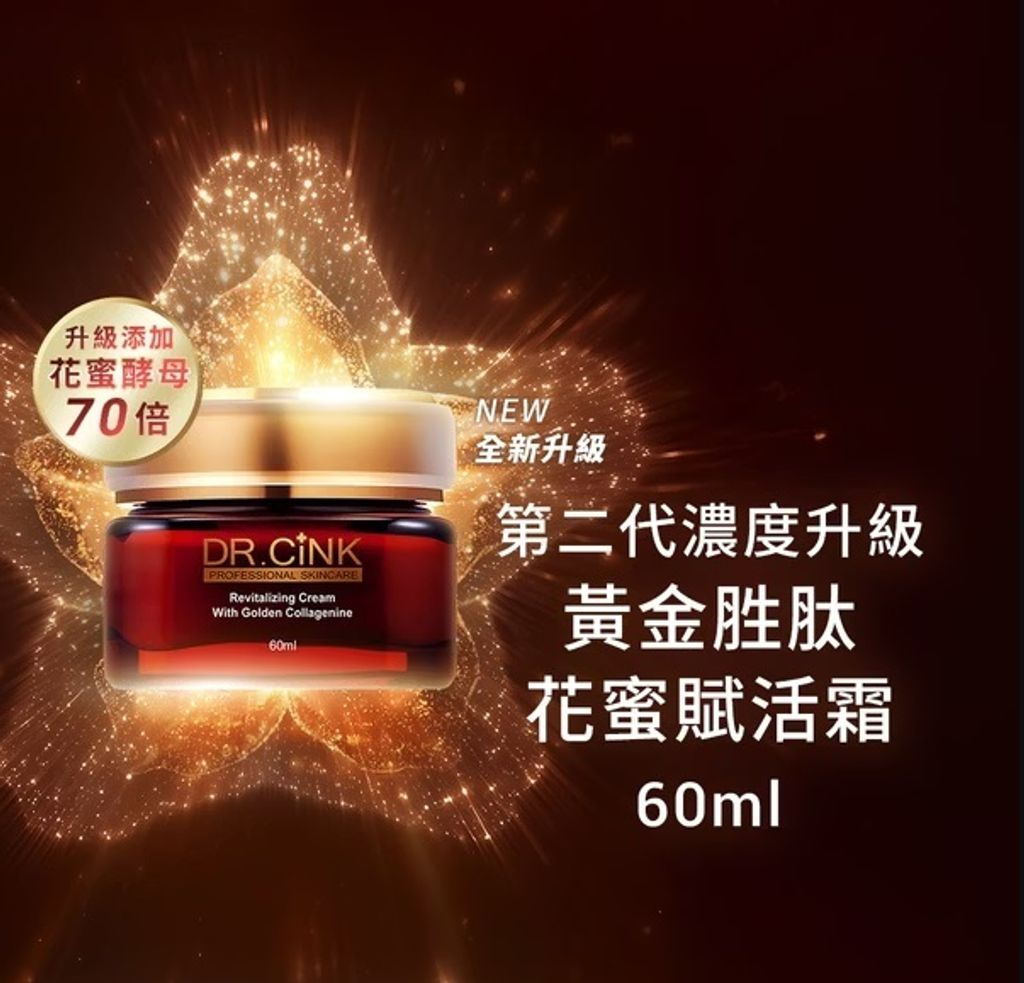 第2代黃金花蜜霜 60ml