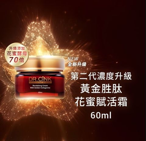 第2代黃金花蜜霜 60ml