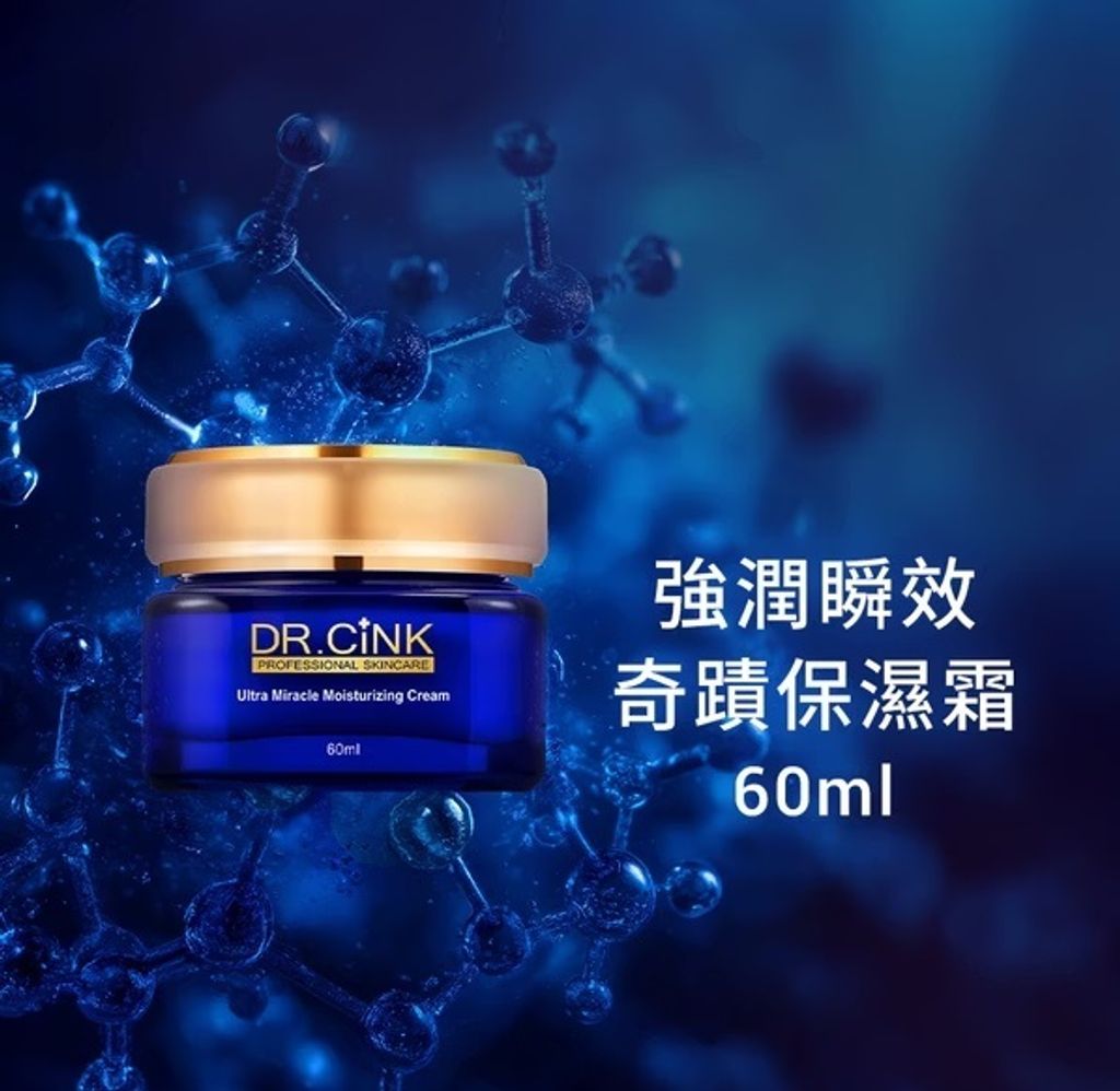 強潤瞬效奇蹟保濕霜 60ml