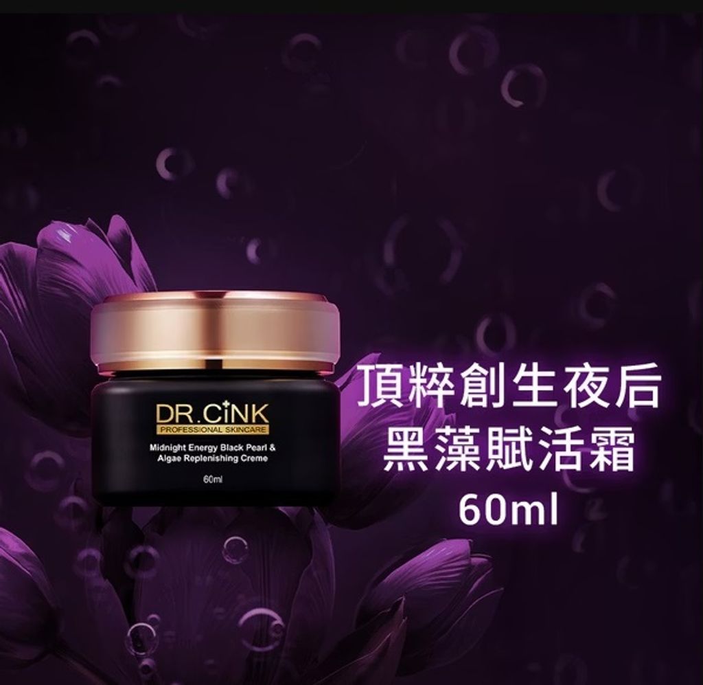 頂粹創生夜后黑藻賦活霜 60ml