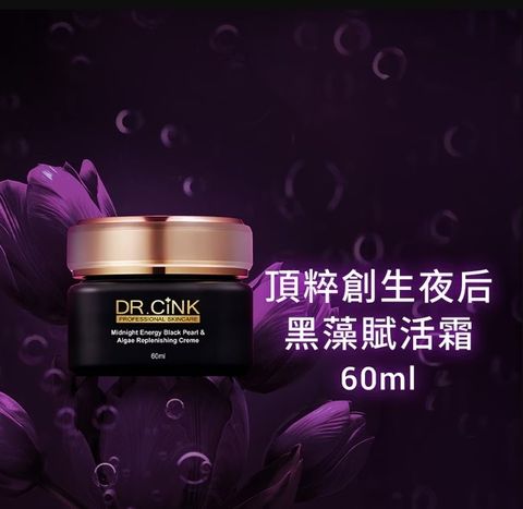 頂粹創生夜后黑藻賦活霜 60ml