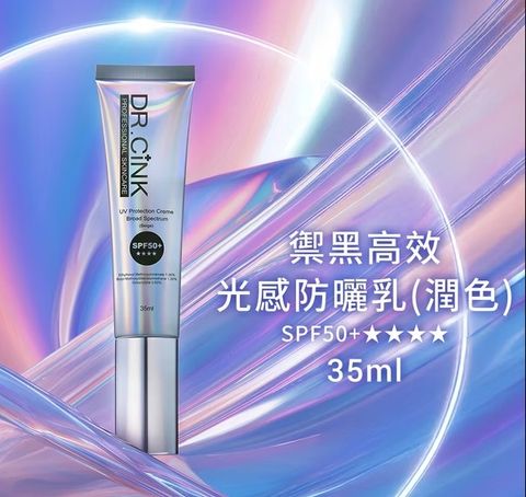 禦黑高效光感防曬乳(潤色)SPF50+ 35ml