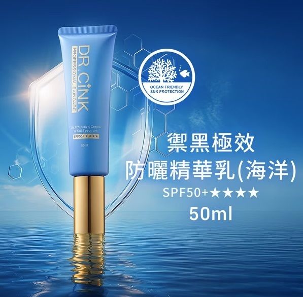 禦黑極效防曬精華乳SPF50+ 50ml