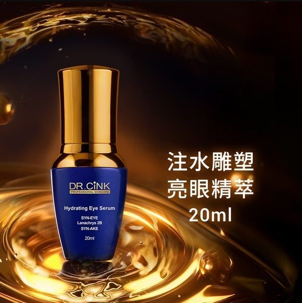 注水雕塑亮眼精萃 20ml