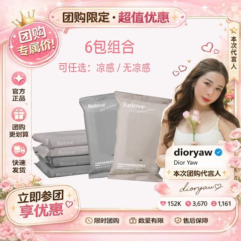 Dior 团购-Relove 6包湿纸巾 