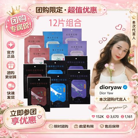 Dior 团购 Dr.Grandma 12片组合