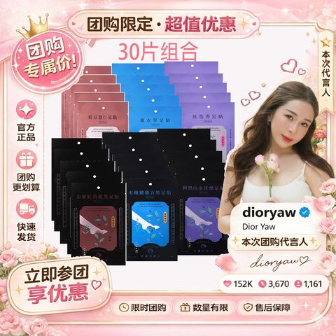 Dior 团购 Dr.Grandma 30片足贴