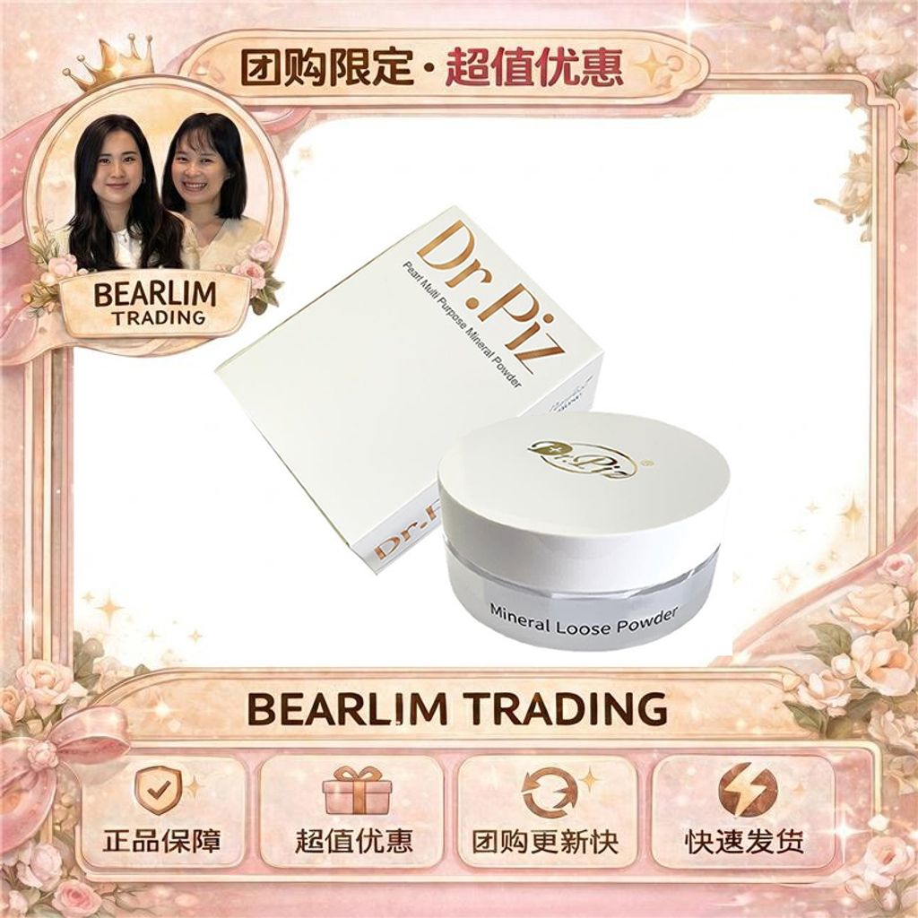 BERALIM团购-美肤粉