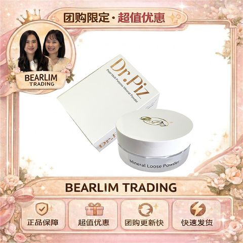 BERALIM团购-美肤粉