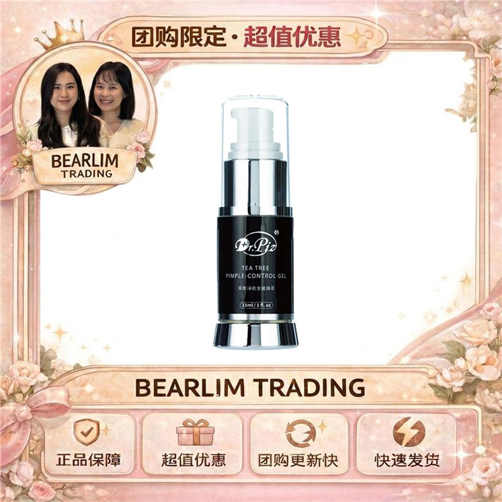 BERALIM团购-茶树痘胶