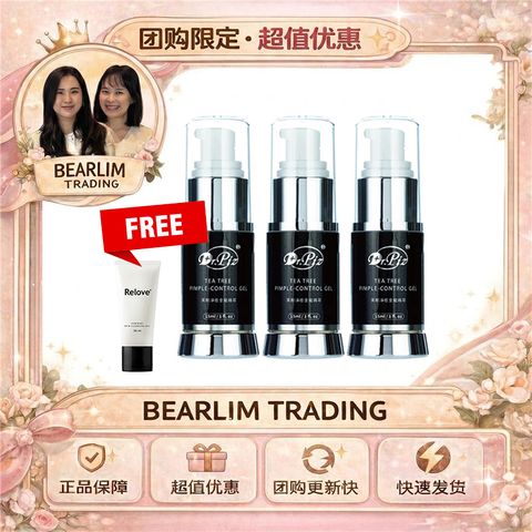 BERALIM团购-茶树痘胶x3