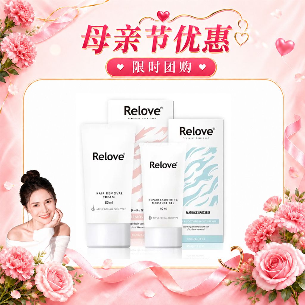 Jessc团购 除毛霜+舒缓凝露