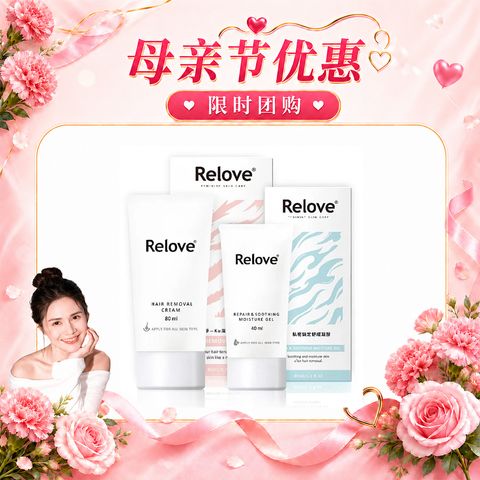 Jessc团购 除毛霜+舒缓凝露