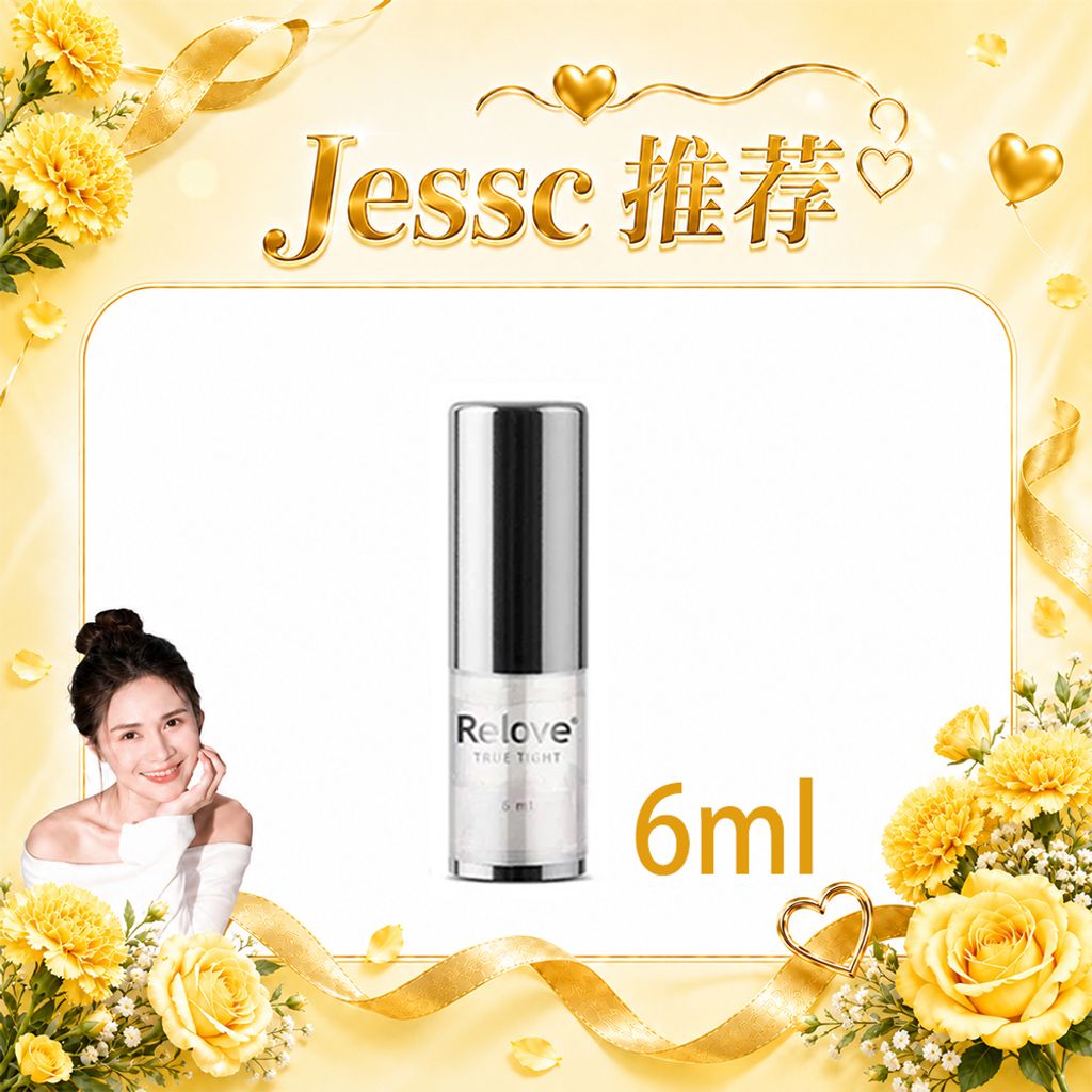 Jessc 推荐 紧依偎6ml