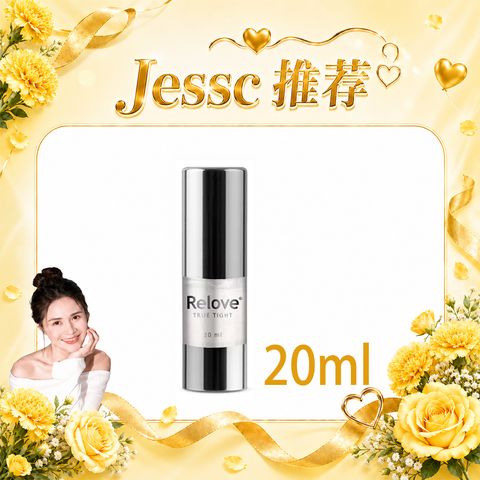 Jessc 推荐 紧依偎20ml