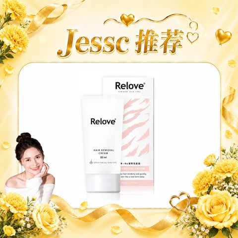 Jessc 推荐 除毛霜