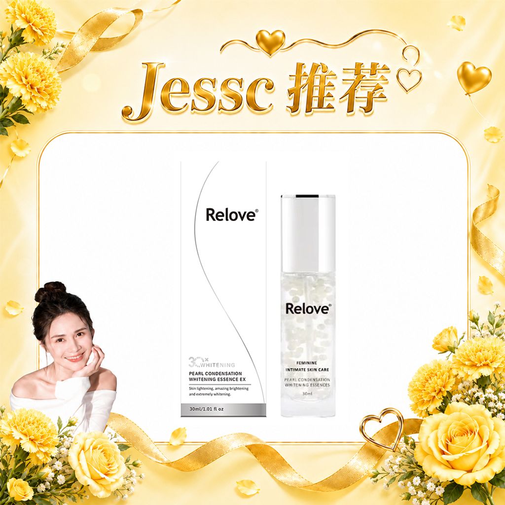 Jessc 推荐 美白晶球