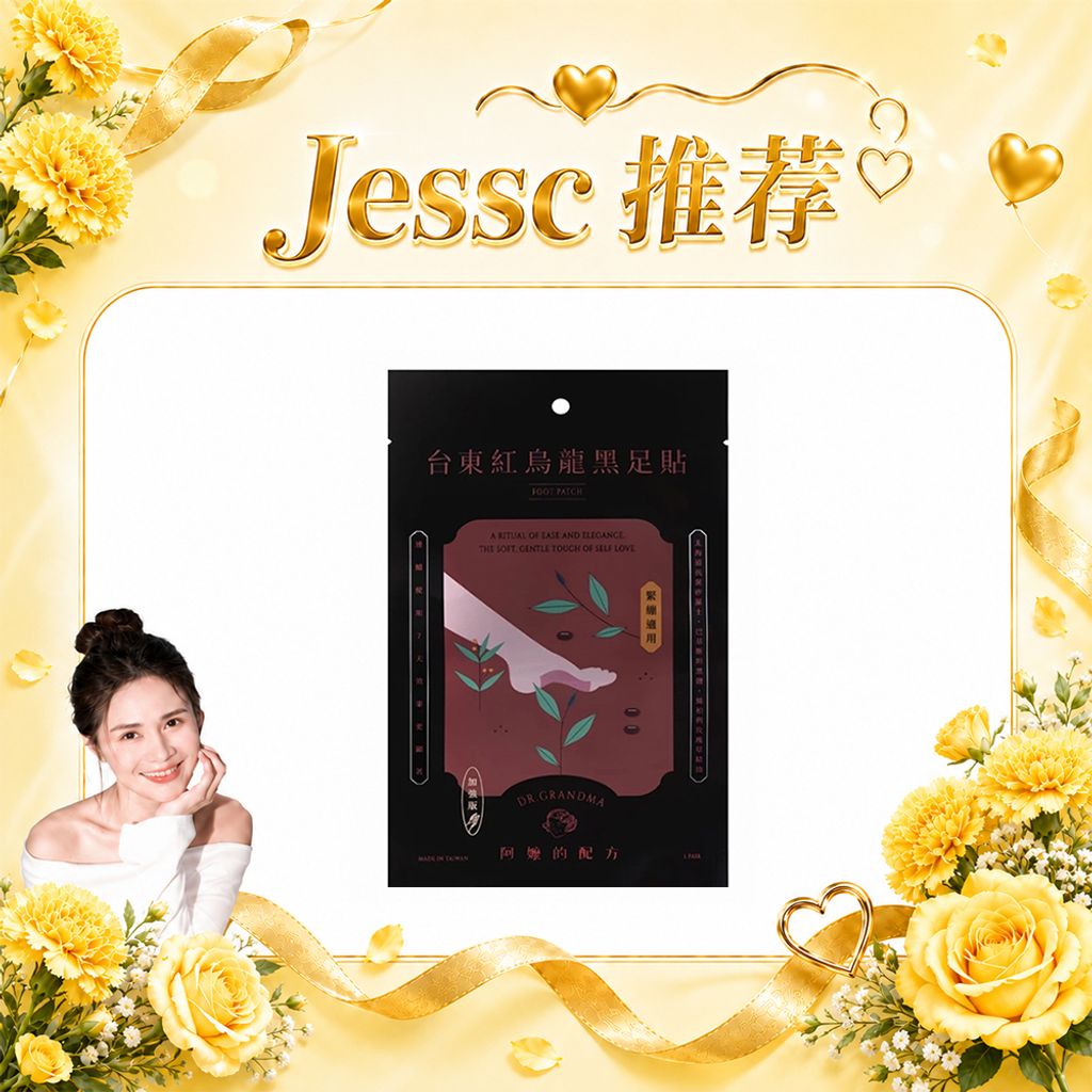Jessc团购 足贴-台东红乌龙