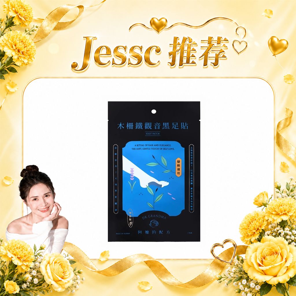Jessc团购 足贴-木栅铁观音