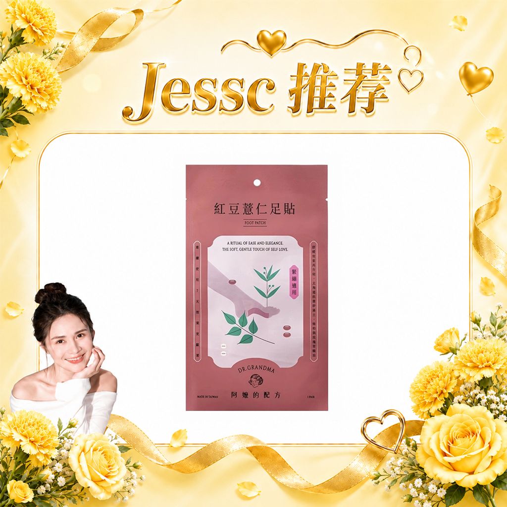 Jessc团购 足贴-红豆薏仁
