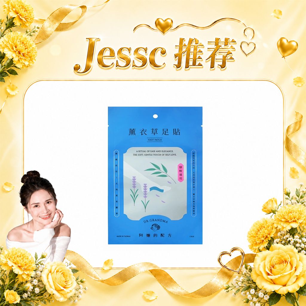 Jessc团购 足贴-薰衣草
