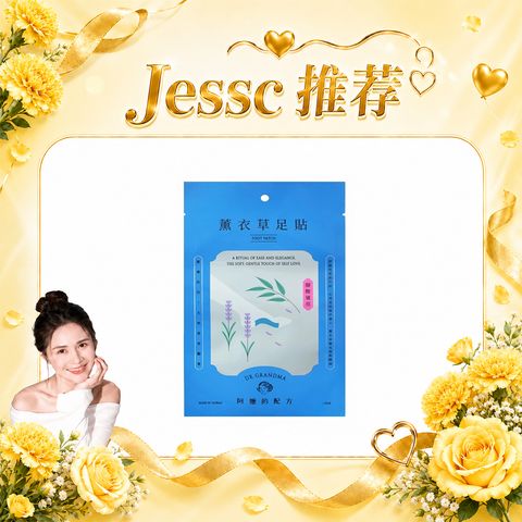 Jessc团购 足贴-薰衣草