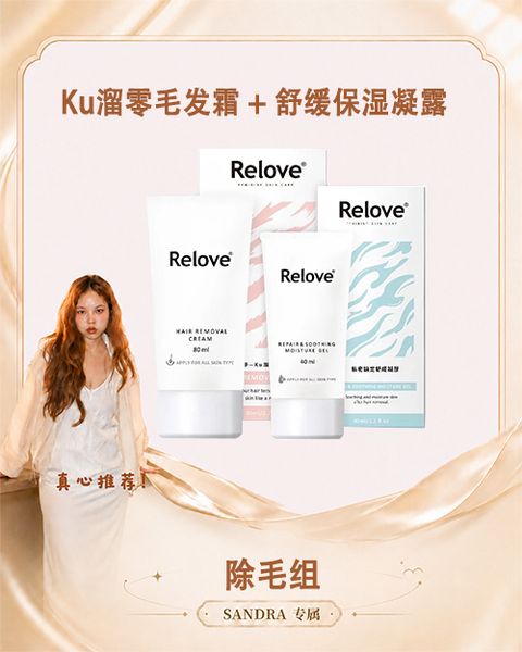 sandra 除毛霜组合