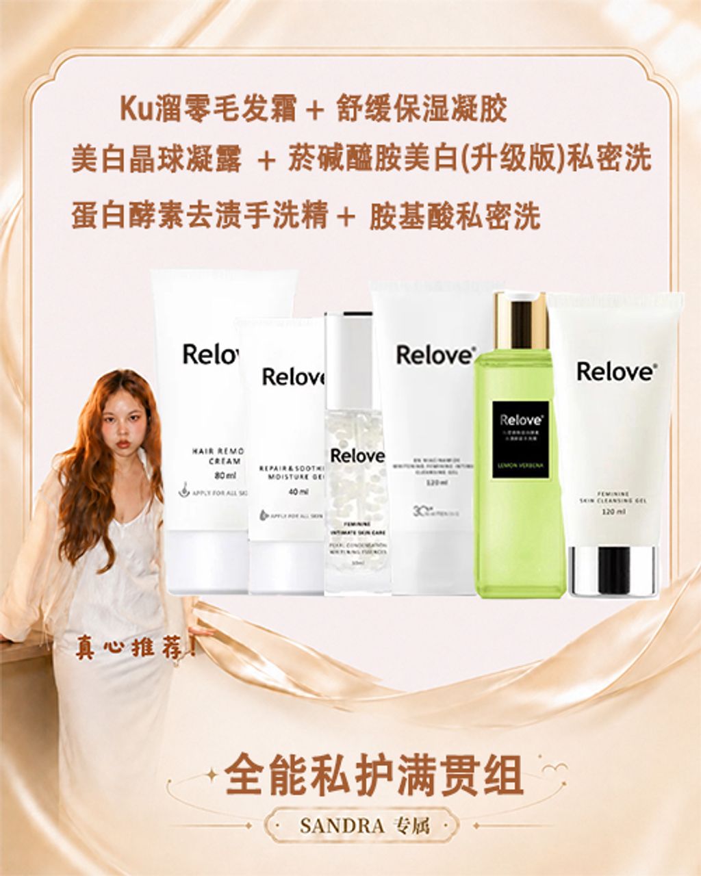 sandra 全能私护满贯组(胺基酸洗)