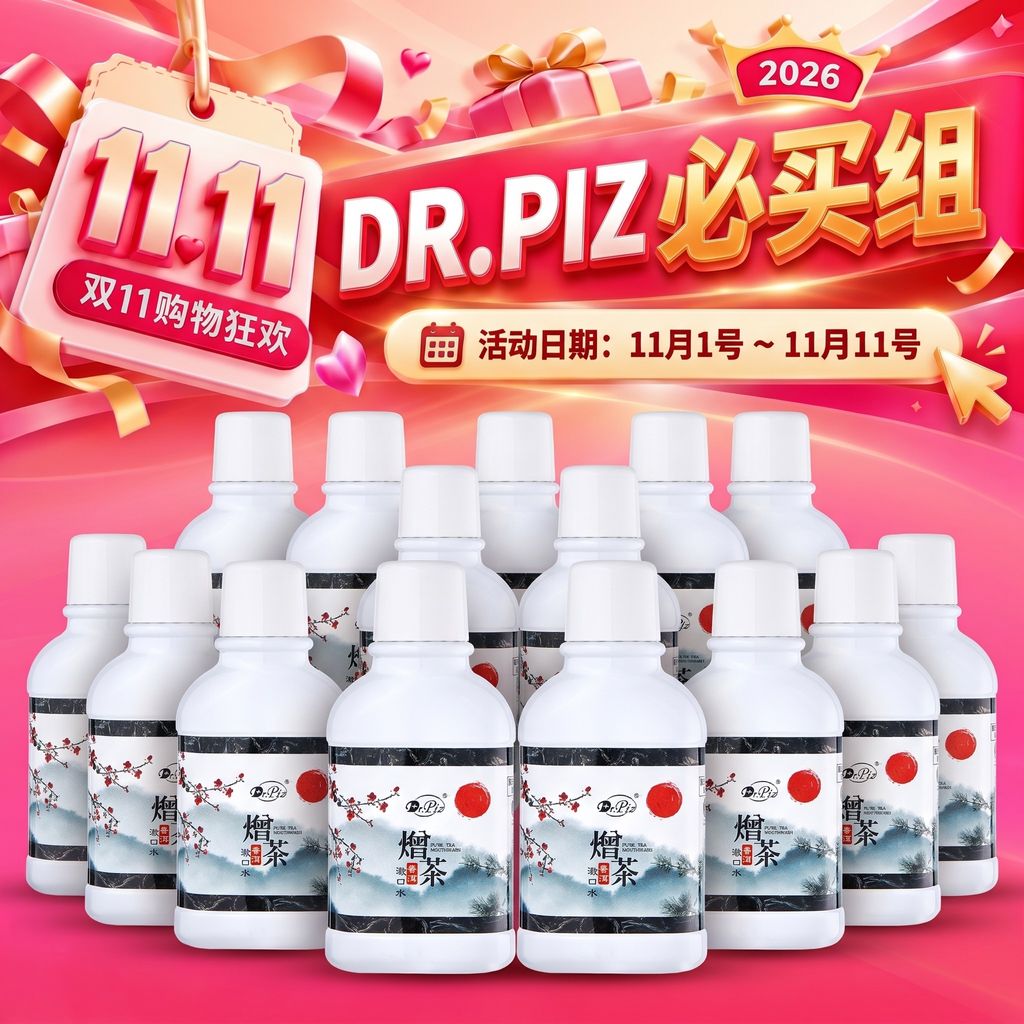 11.11-漱口水x22