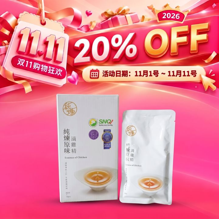 11.11-纯练滴鸡精