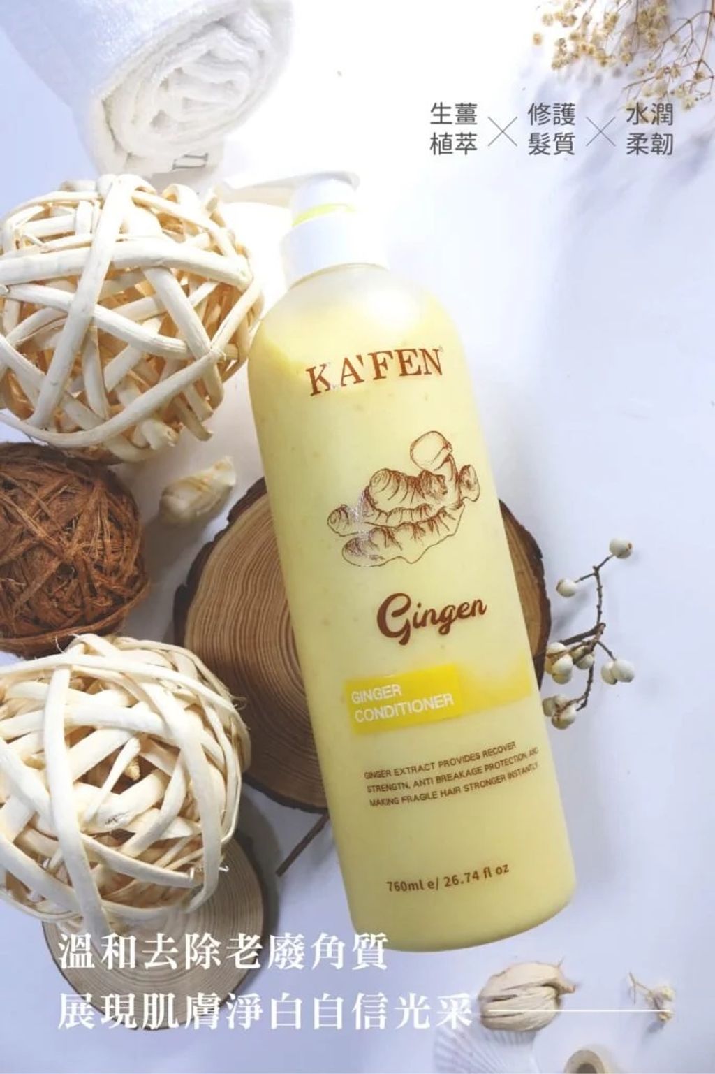 kafen ginger conditioner