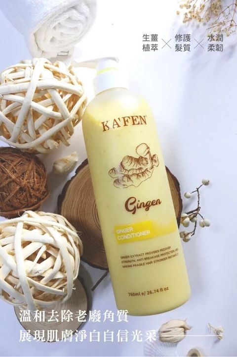 kafen ginger conditioner