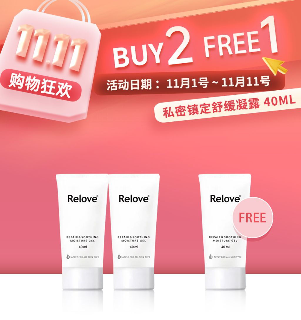 08-舒緩-雙11主圖