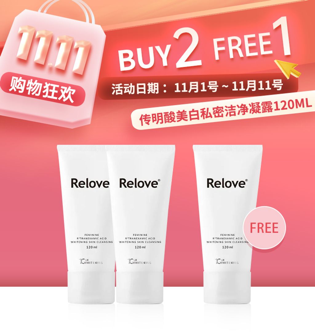 03-美白洗-雙11主圖