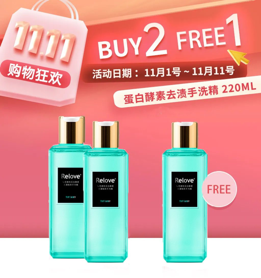 11.11 手洗精