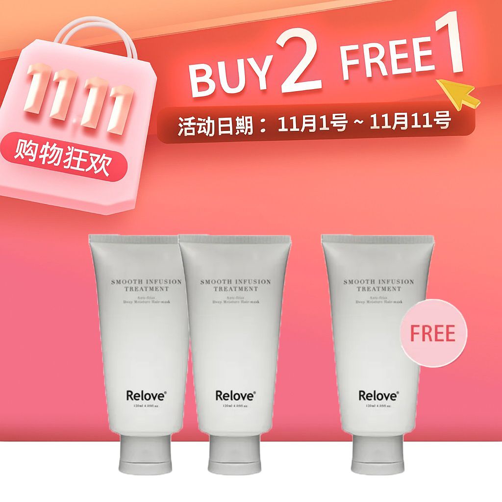 11.11 Relove护发素