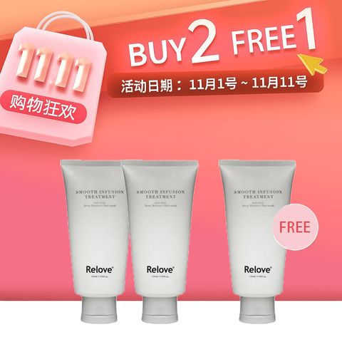 11.11 Relove护发素