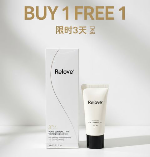 RELOVE美白晶球 25NOV2025