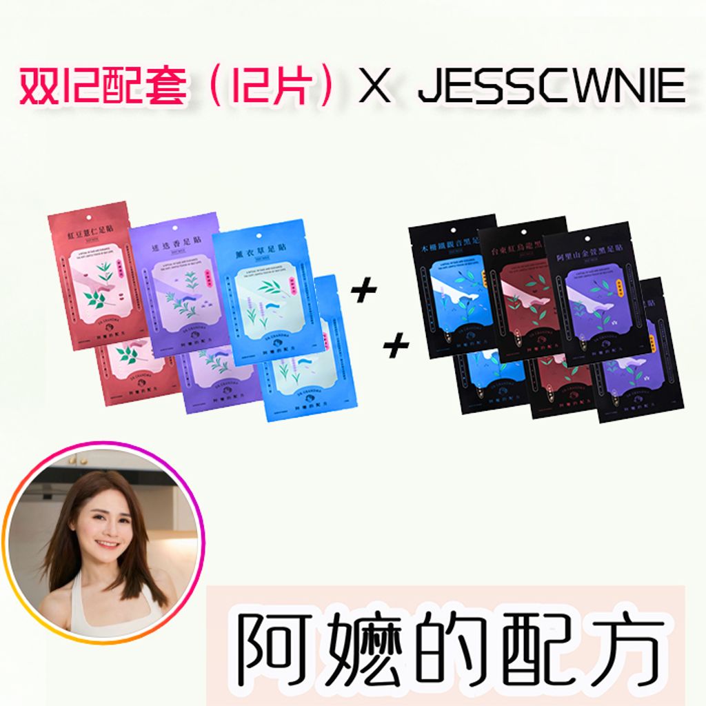 JESSCWNIE 团购 12片