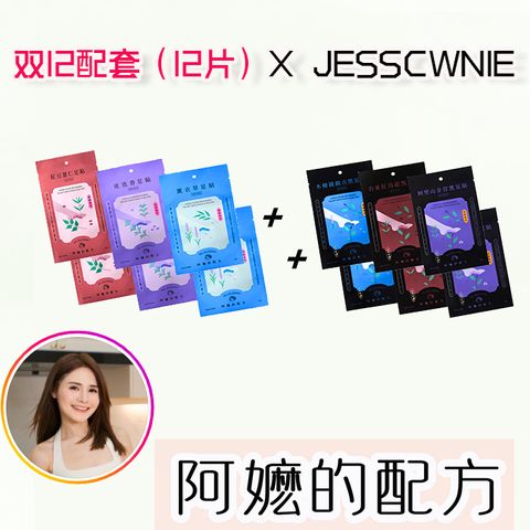 JESSCWNIE 团购 12片
