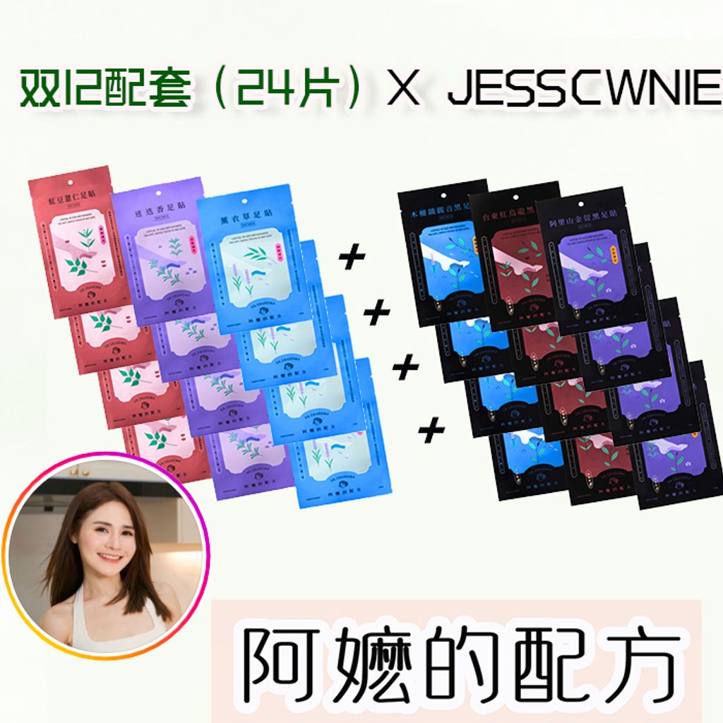 JESSCWNIE 团购 24片